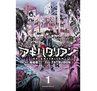 アキバタリアンのネタバレと感想 無料試し読みやあらすじもあり マンガラブ