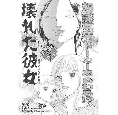 病んでる女 壊れた彼女 のネタバレと感想 結末や無料試し読みもあり マンガラブ